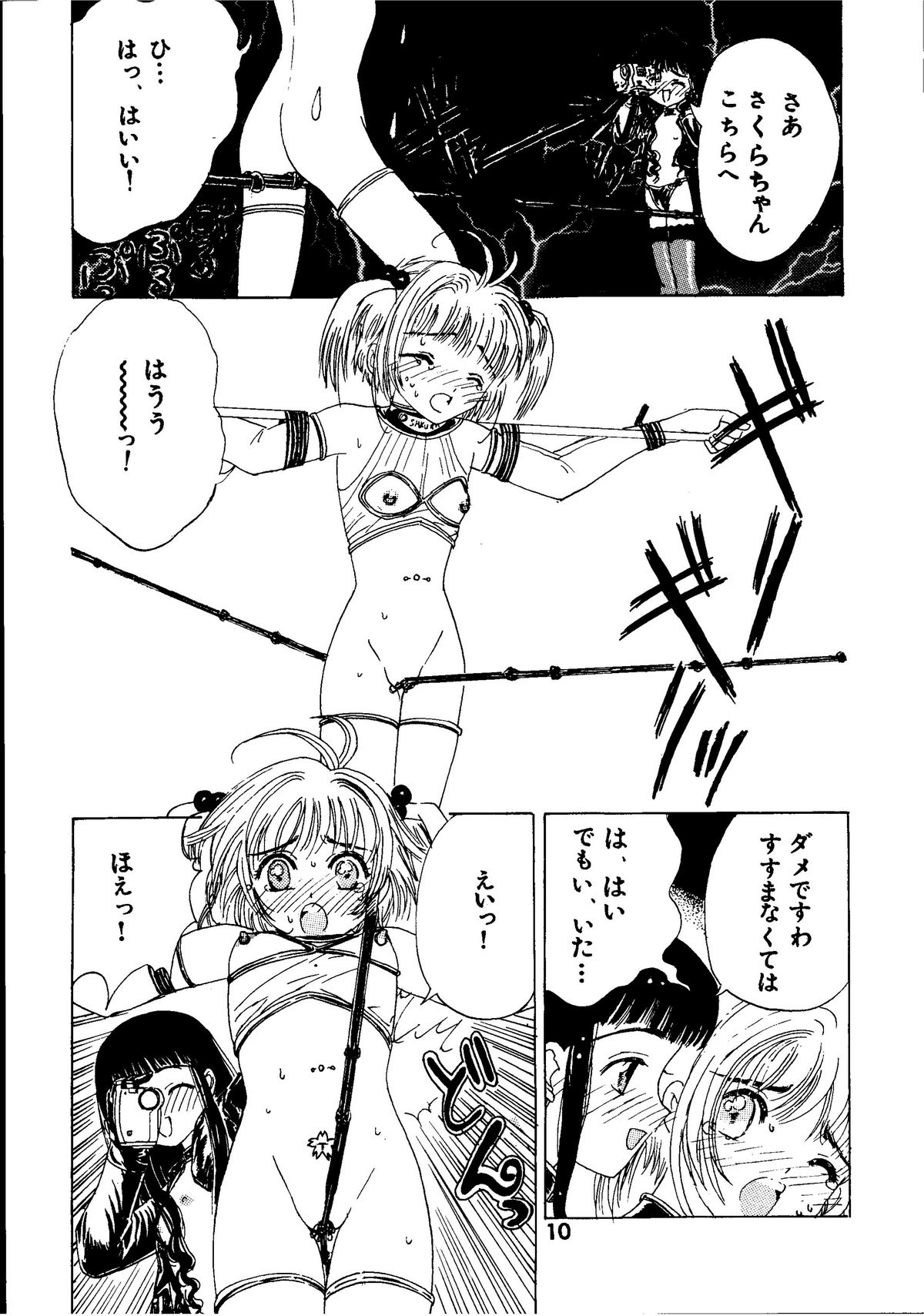 [九龍城 (火車)] 九龍城3 (カードキャプターさくら、エンジェリックレイヤー)