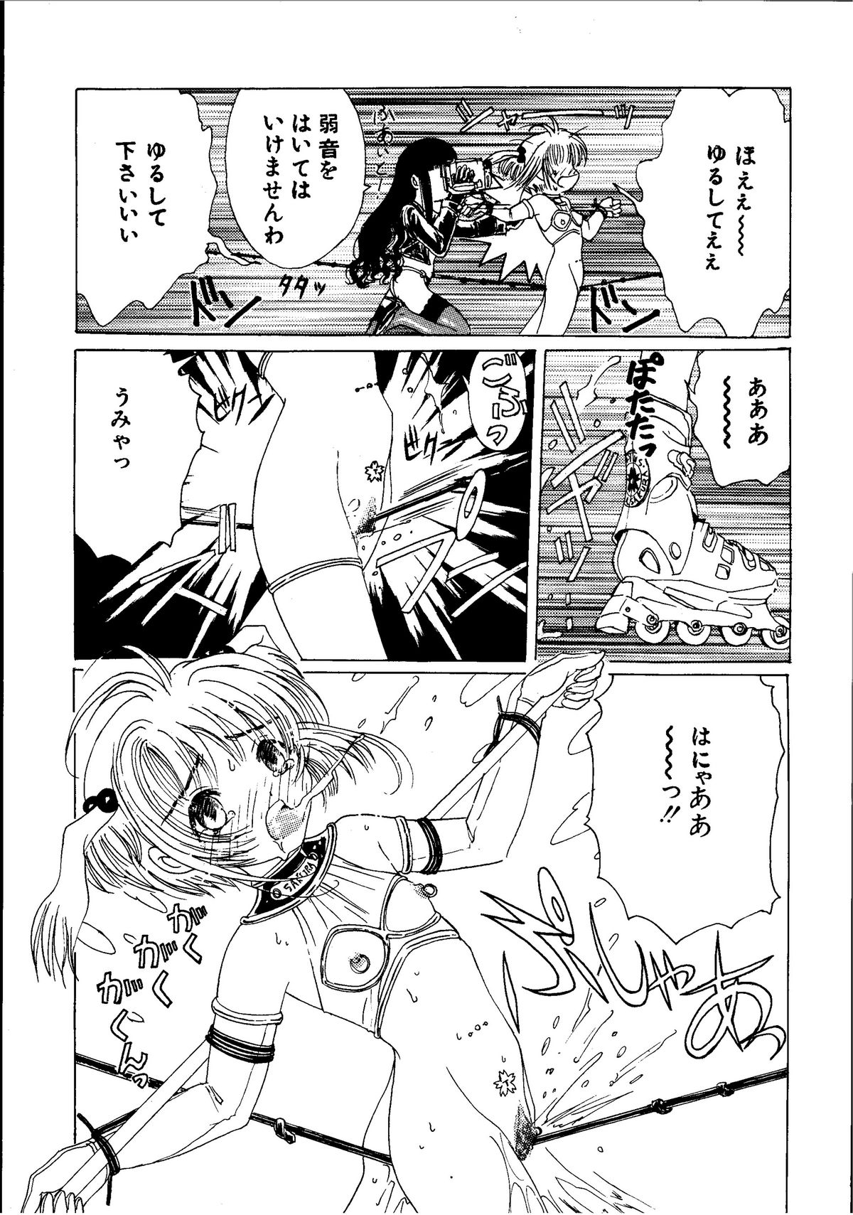 [九龍城 (火車)] 九龍城3 (カードキャプターさくら、エンジェリックレイヤー)