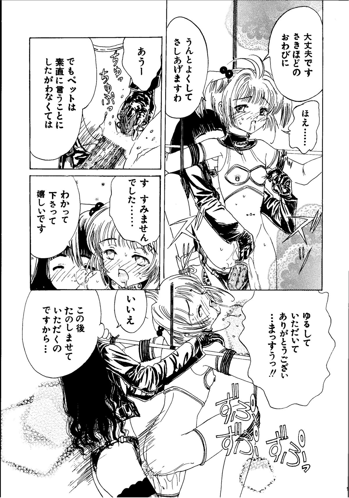 [九龍城 (火車)] 九龍城3 (カードキャプターさくら、エンジェリックレイヤー)