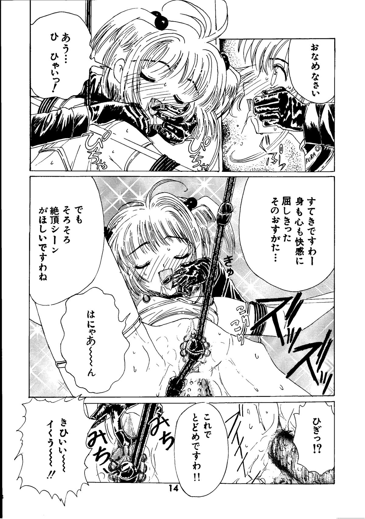 [九龍城 (火車)] 九龍城3 (カードキャプターさくら、エンジェリックレイヤー)
