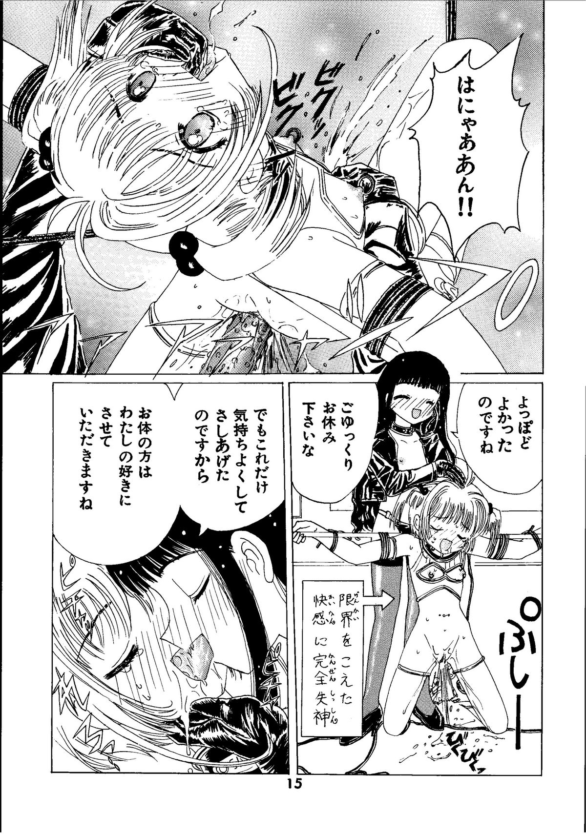 [九龍城 (火車)] 九龍城3 (カードキャプターさくら、エンジェリックレイヤー)