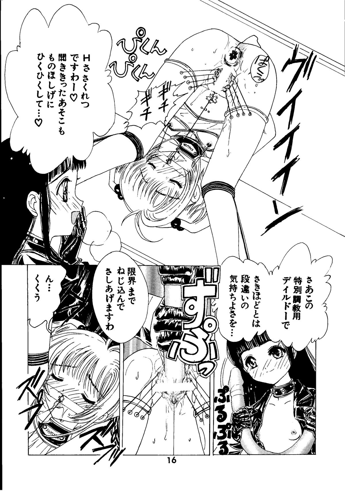 [九龍城 (火車)] 九龍城3 (カードキャプターさくら、エンジェリックレイヤー)