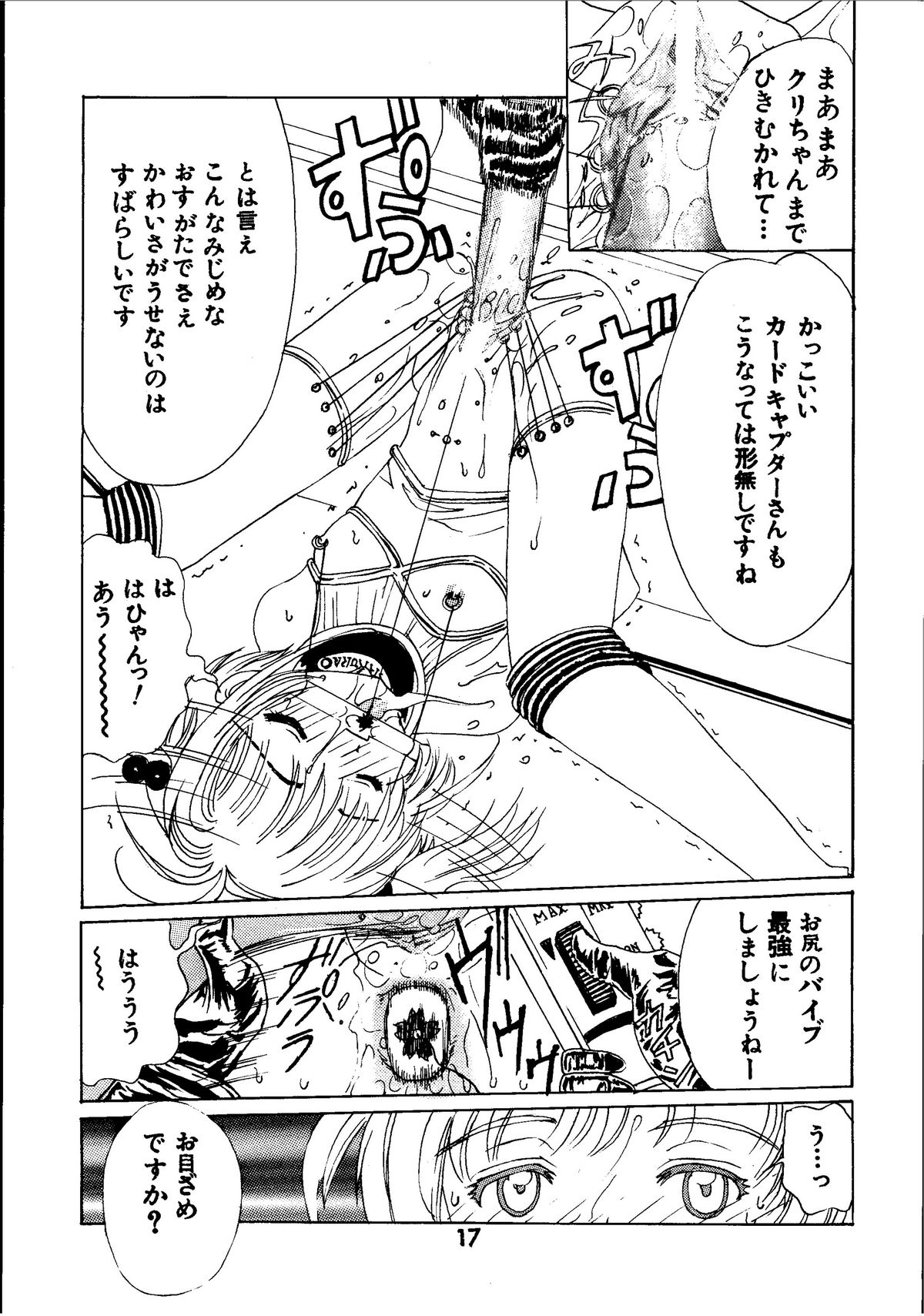 [九龍城 (火車)] 九龍城3 (カードキャプターさくら、エンジェリックレイヤー)