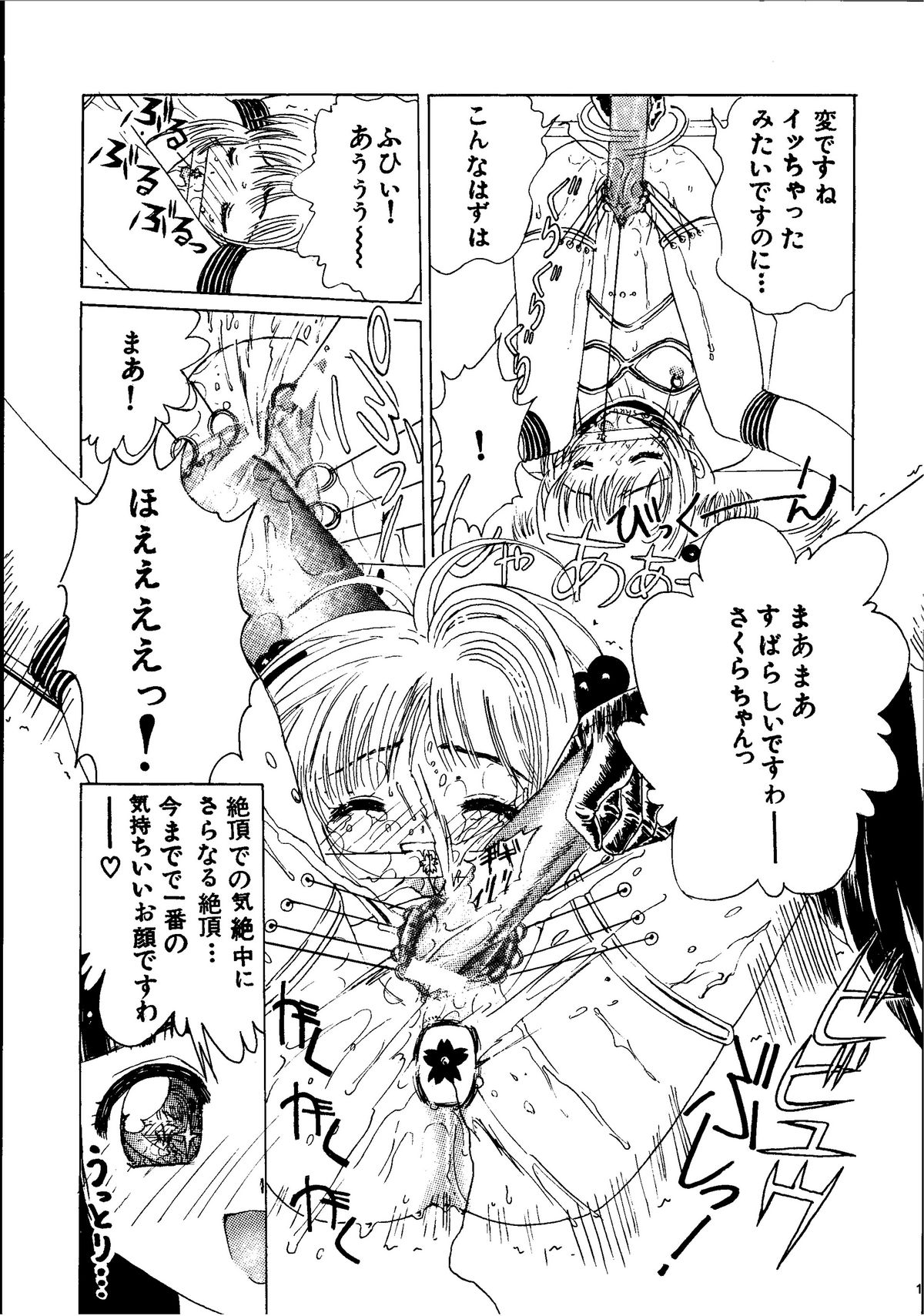 [九龍城 (火車)] 九龍城3 (カードキャプターさくら、エンジェリックレイヤー)