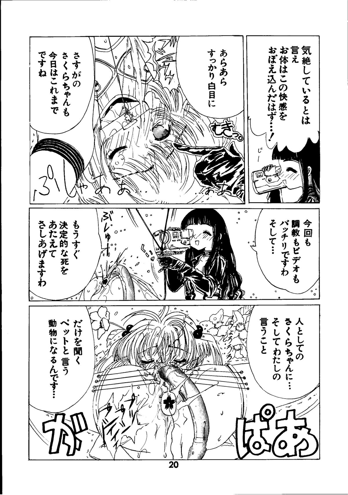 [九龍城 (火車)] 九龍城3 (カードキャプターさくら、エンジェリックレイヤー)