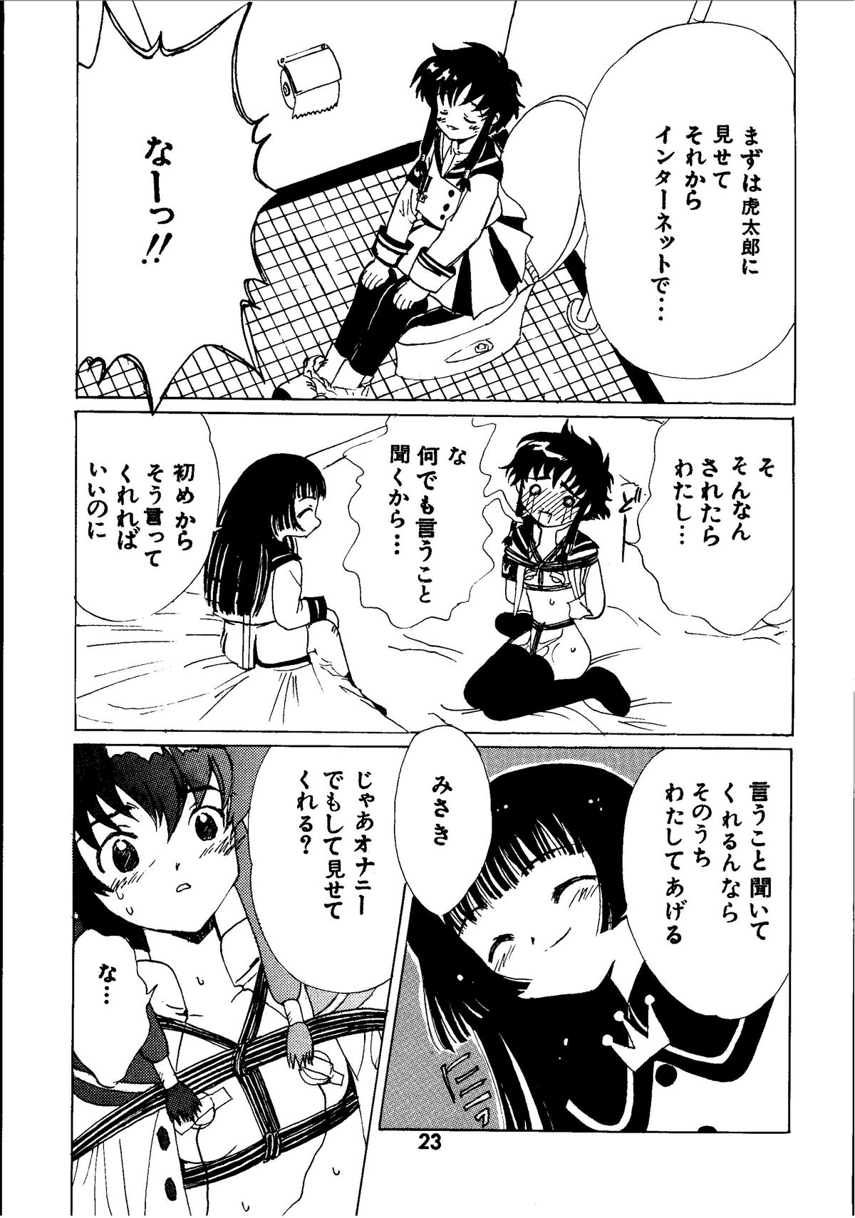 [九龍城 (火車)] 九龍城3 (カードキャプターさくら、エンジェリックレイヤー)