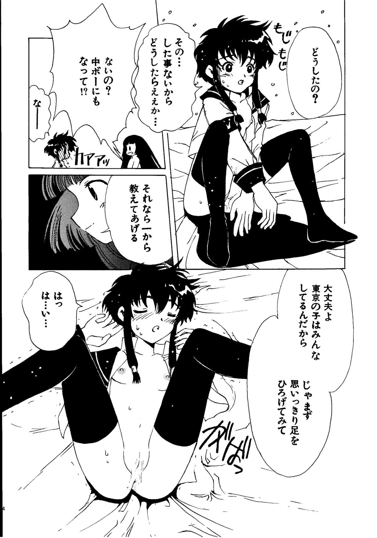 [九龍城 (火車)] 九龍城3 (カードキャプターさくら、エンジェリックレイヤー)