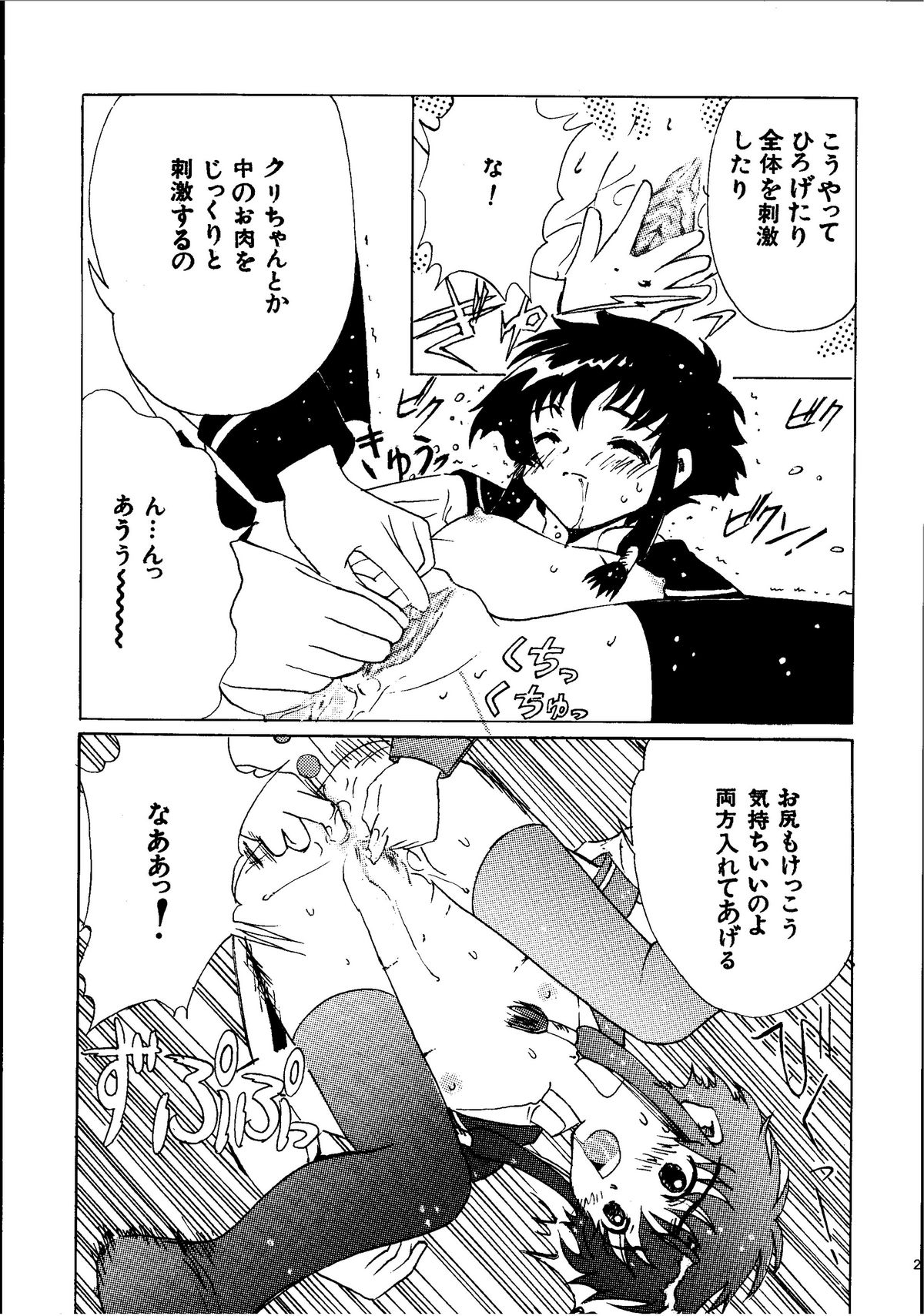 [九龍城 (火車)] 九龍城3 (カードキャプターさくら、エンジェリックレイヤー)