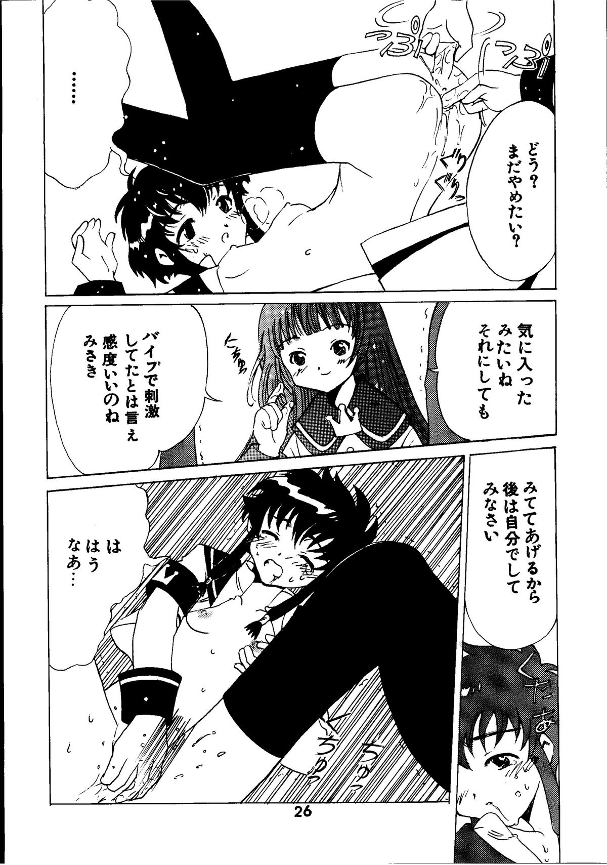 [九龍城 (火車)] 九龍城3 (カードキャプターさくら、エンジェリックレイヤー)