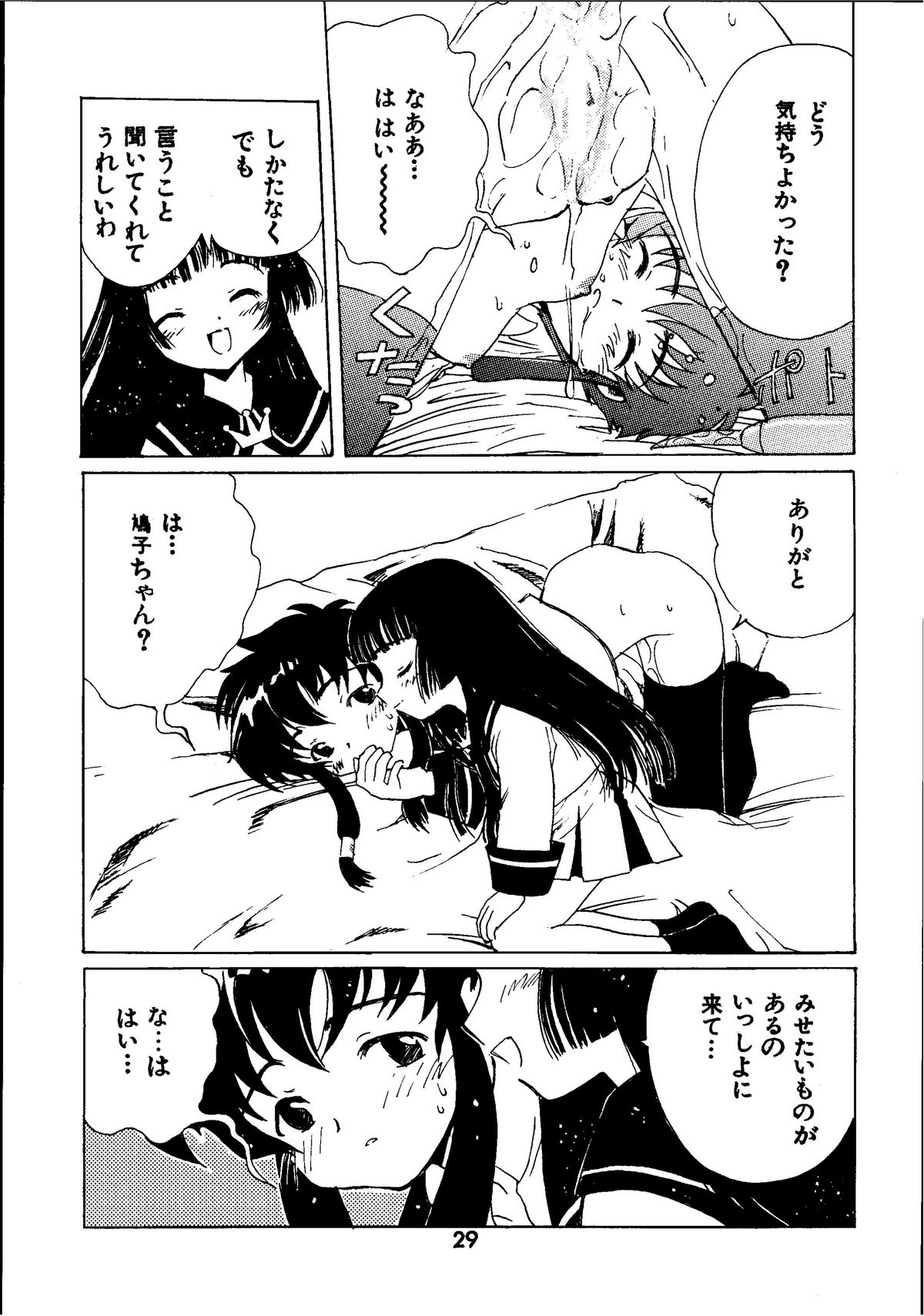 [九龍城 (火車)] 九龍城3 (カードキャプターさくら、エンジェリックレイヤー)