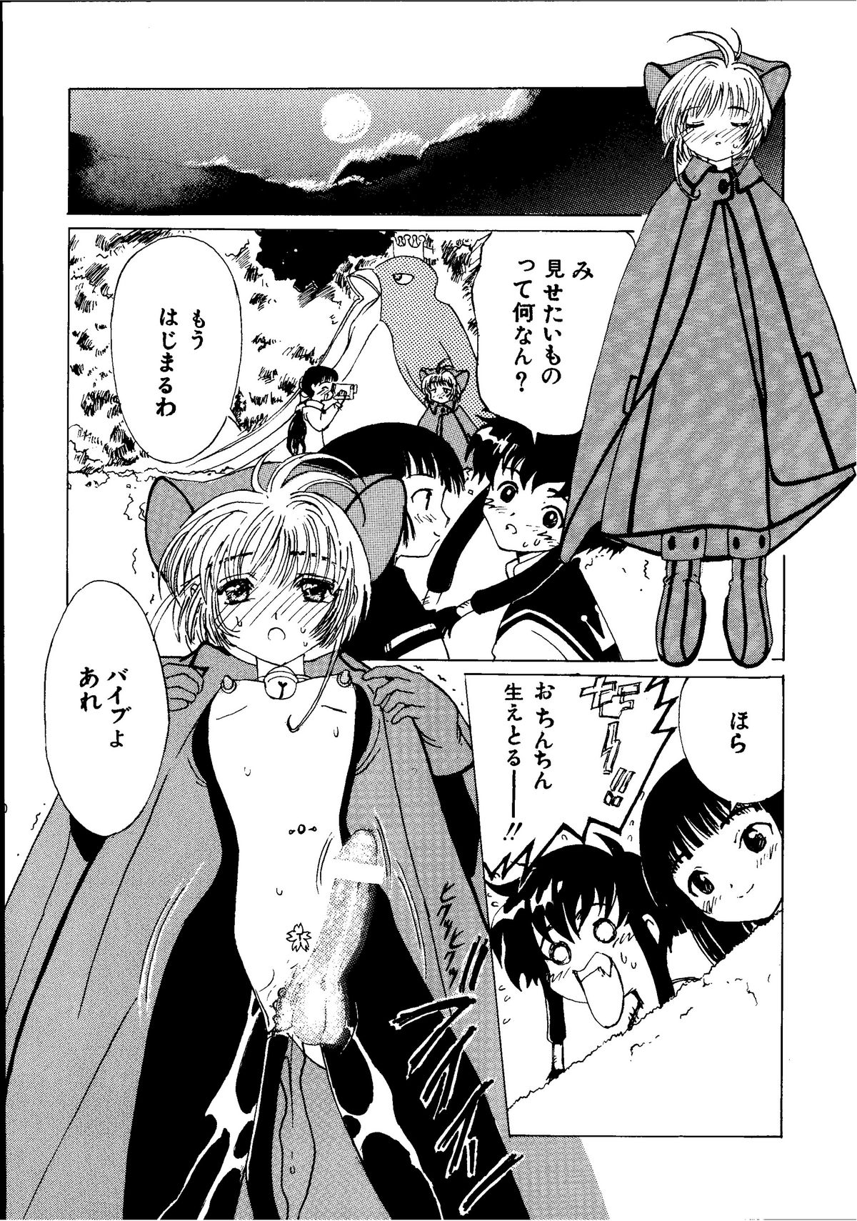 [九龍城 (火車)] 九龍城3 (カードキャプターさくら、エンジェリックレイヤー)