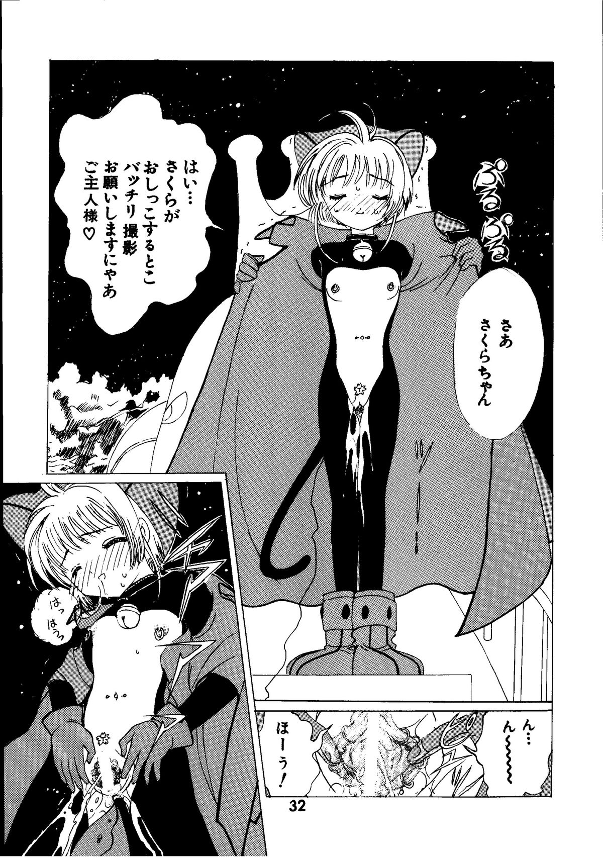 [九龍城 (火車)] 九龍城3 (カードキャプターさくら、エンジェリックレイヤー)