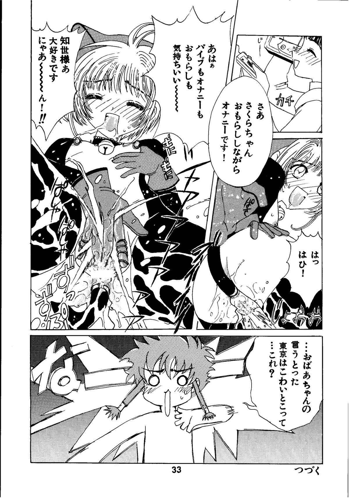 [九龍城 (火車)] 九龍城3 (カードキャプターさくら、エンジェリックレイヤー)