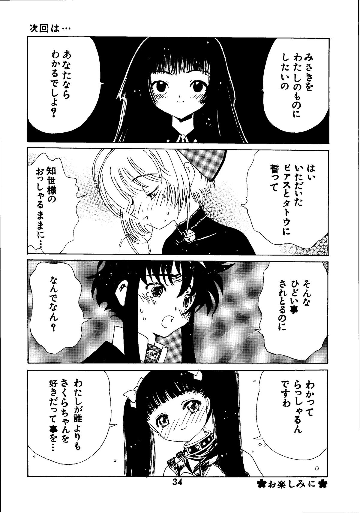 [九龍城 (火車)] 九龍城3 (カードキャプターさくら、エンジェリックレイヤー)