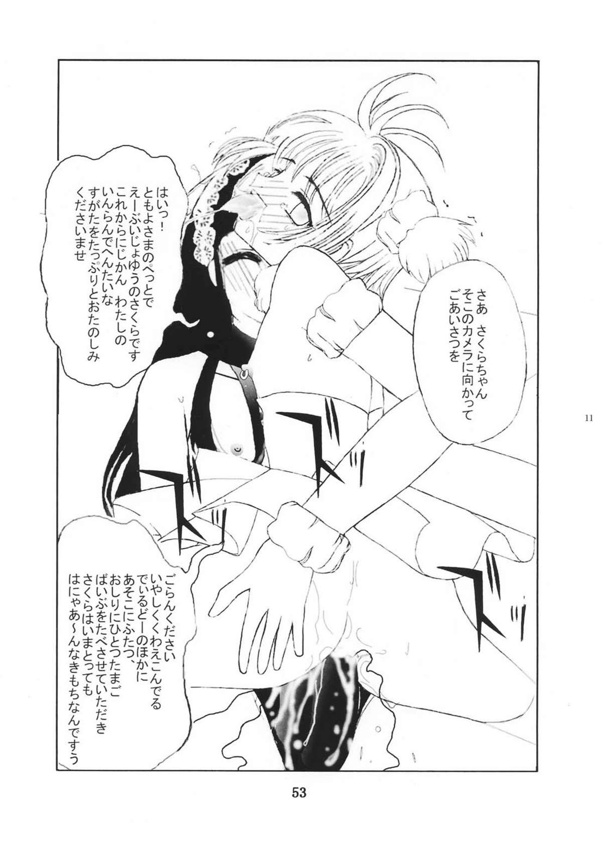 [九龍城 (火車)] 九龍城3 (カードキャプターさくら、エンジェリックレイヤー)