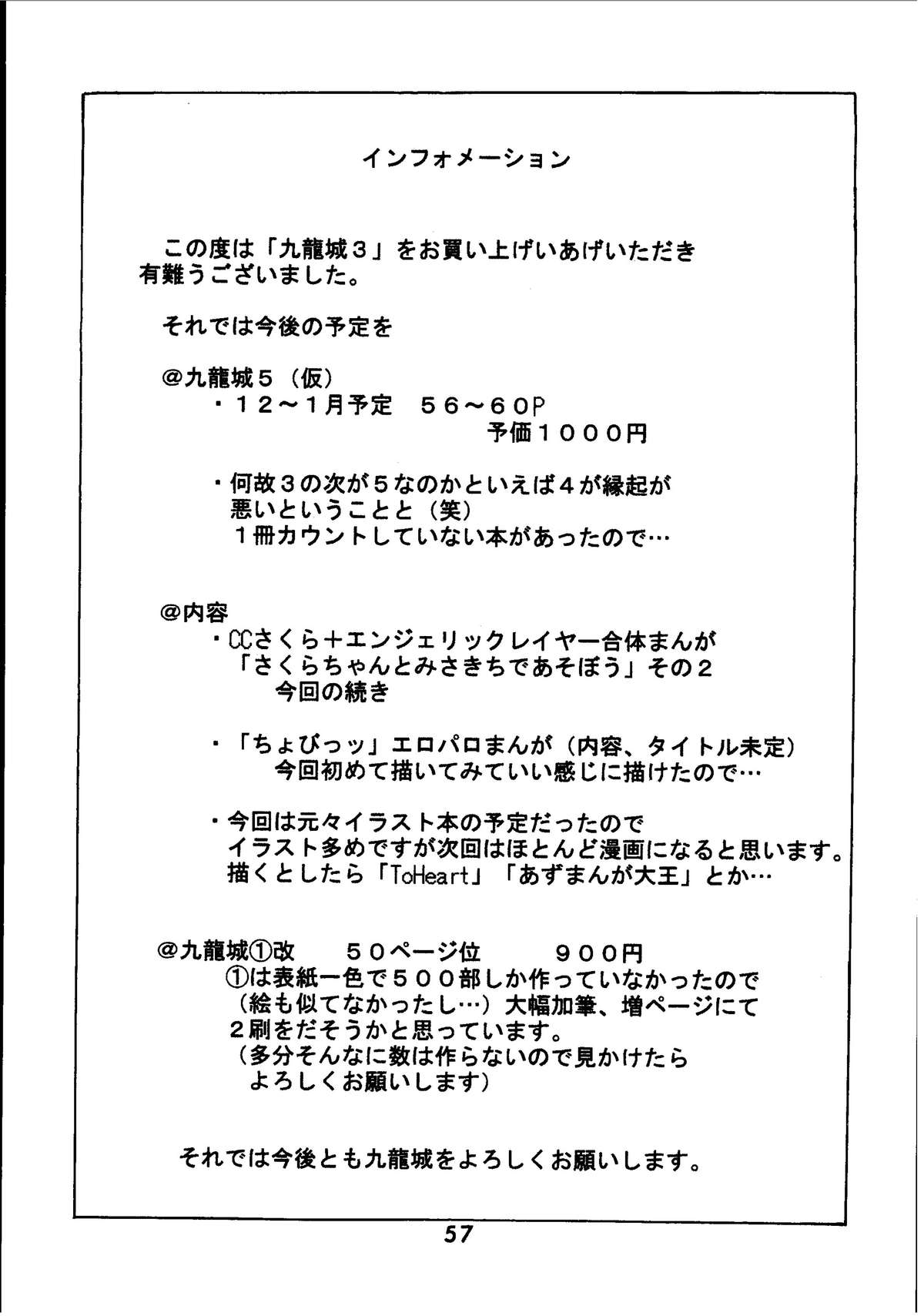 [九龍城 (火車)] 九龍城3 (カードキャプターさくら、エンジェリックレイヤー)