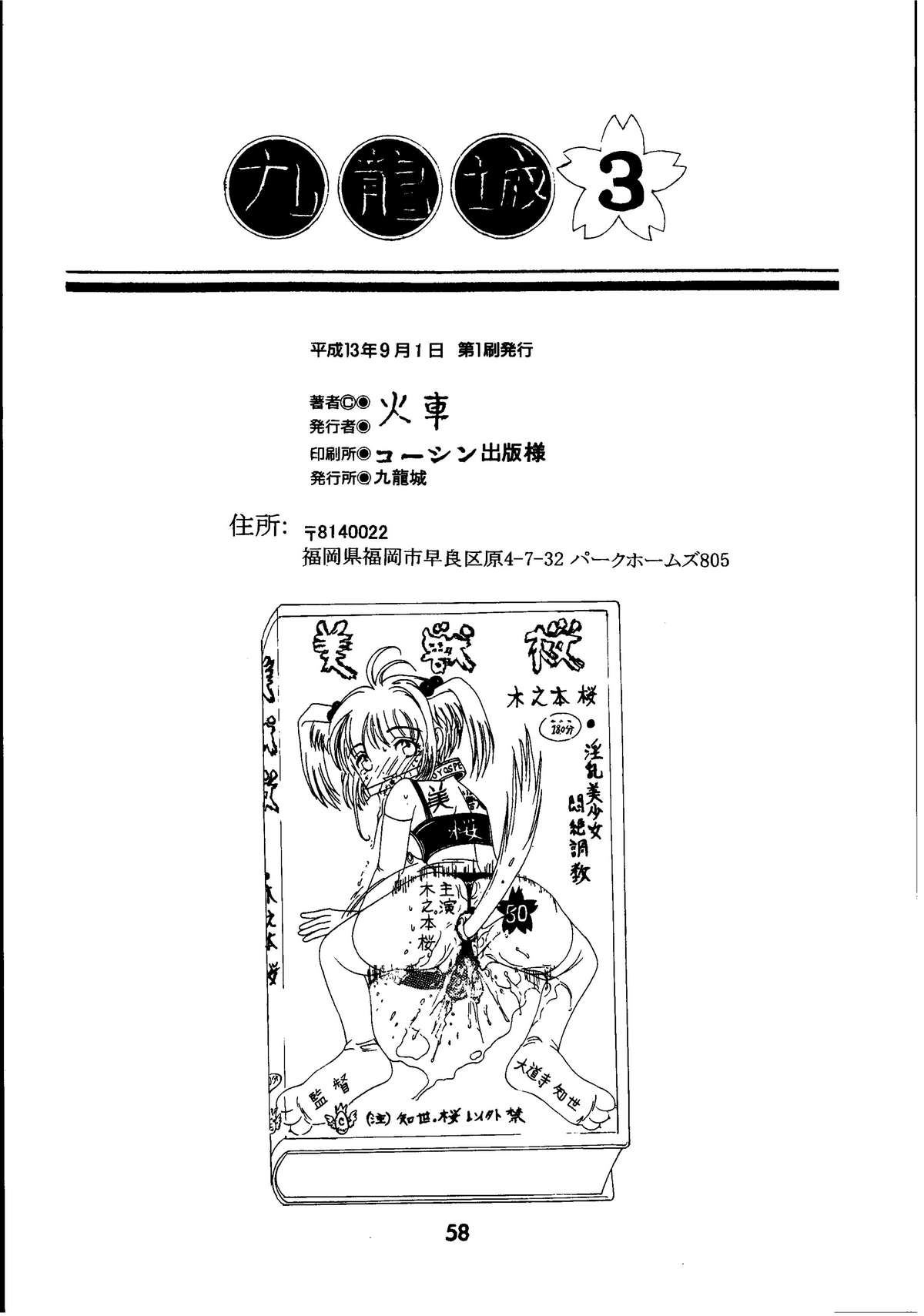 [九龍城 (火車)] 九龍城3 (カードキャプターさくら、エンジェリックレイヤー)