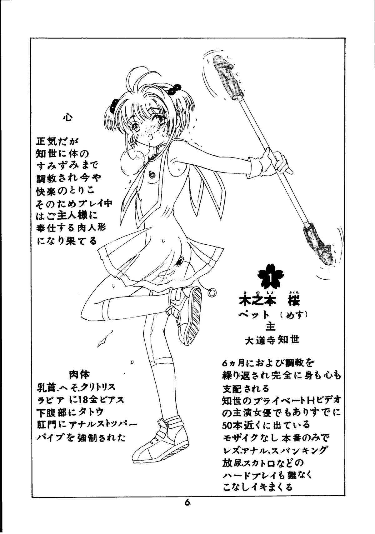[九龍城 (火車)] 九龍城3 (カードキャプターさくら、エンジェリックレイヤー)
