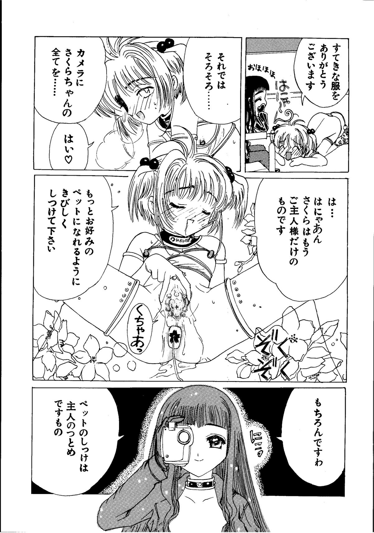 [九龍城 (火車)] 九龍城3 (カードキャプターさくら、エンジェリックレイヤー)