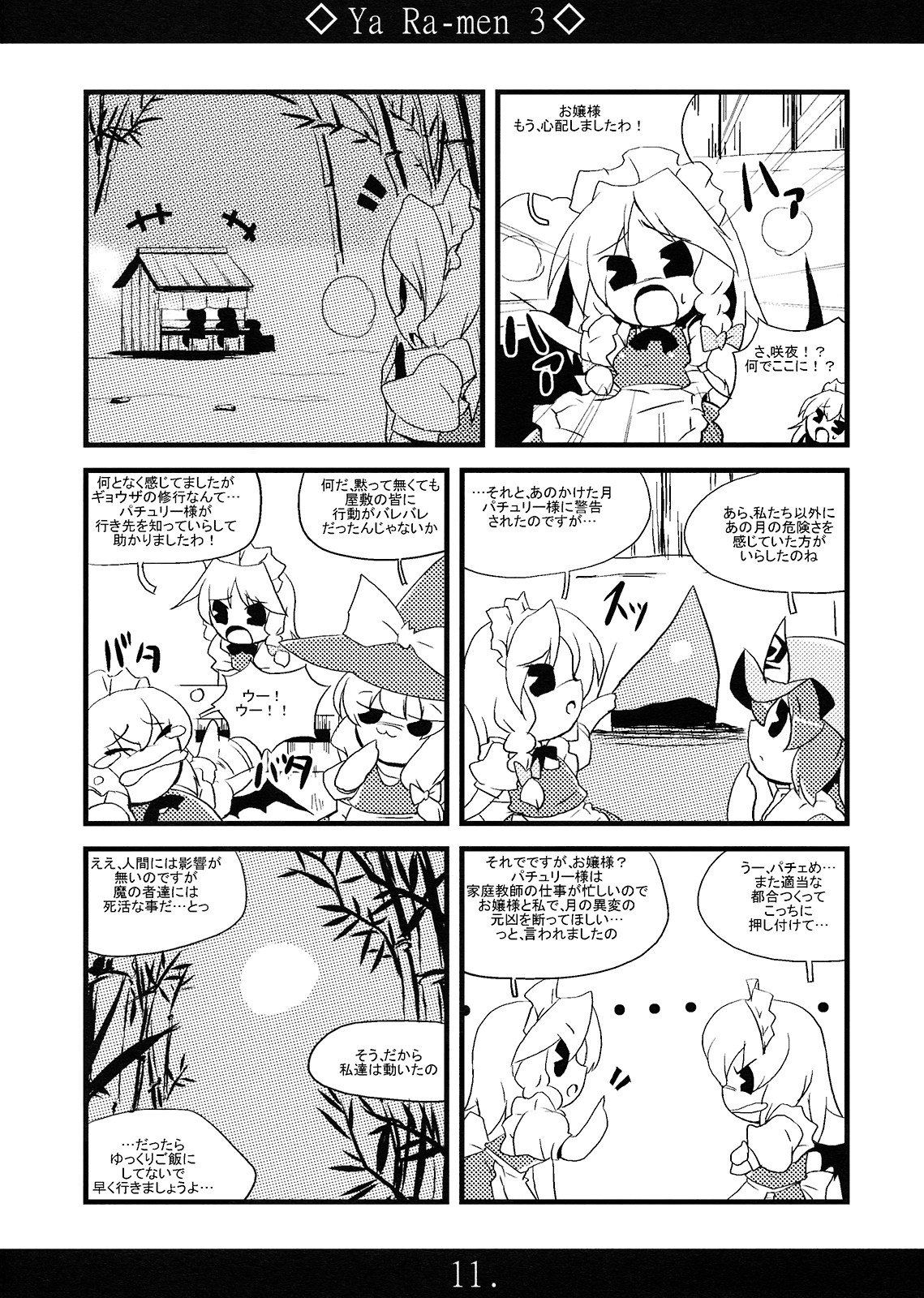 (C75) [海蒼玉 (はすみみるく)] やぁラーメン 3 (東方Project)