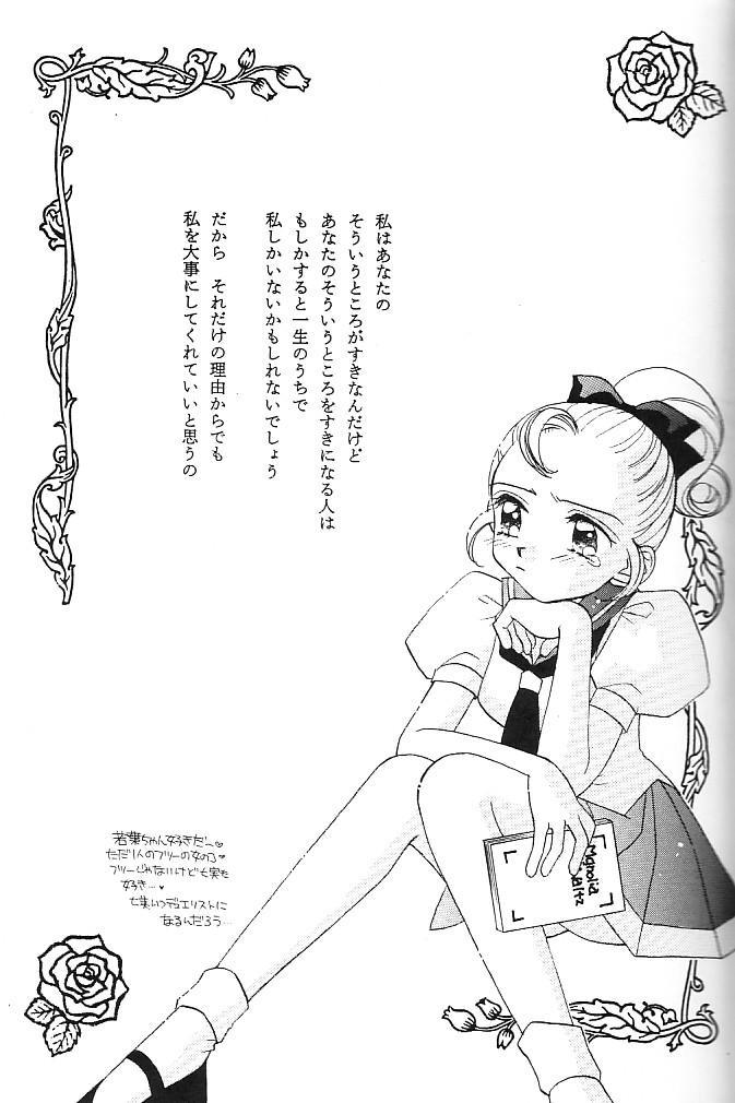 [Myao (森永みるく)] 眠れぬ森の美女 (少女革命ウテナ)