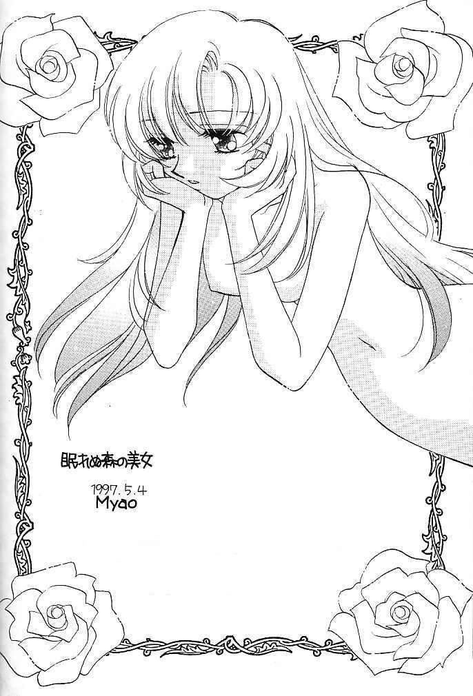 [Myao (森永みるく)] 眠れぬ森の美女 (少女革命ウテナ)