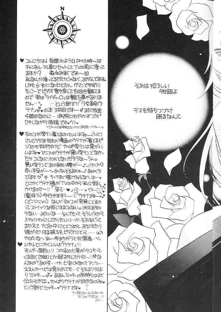 [Myao (森永みるく)] 眠れぬ森の美女 (少女革命ウテナ)