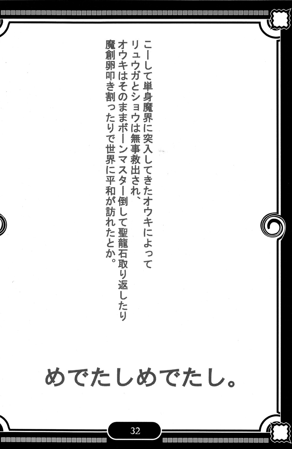 (C72) [EGODANCE (七松建司)] サンシャイン×らくがきショウタイム！ (神羅万象チョコ)