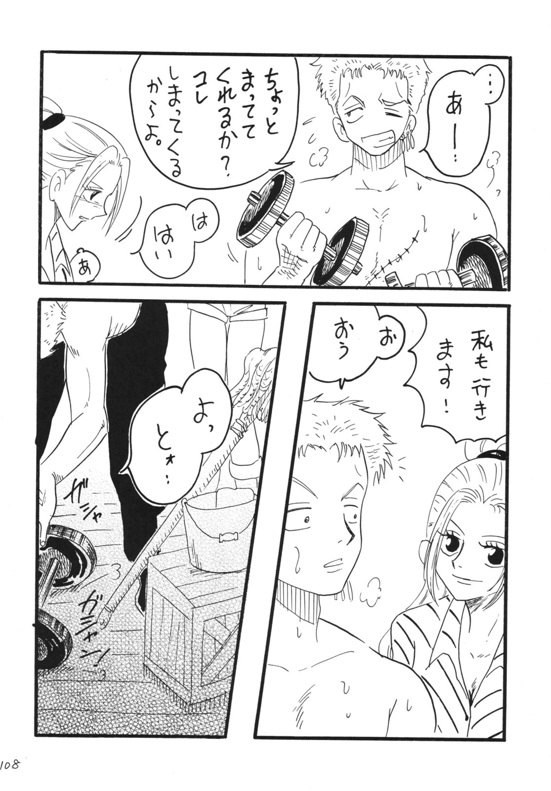 [銀桃堂 (みたさとみ)] 航海日誌 DX (ワンピース) [DL版]