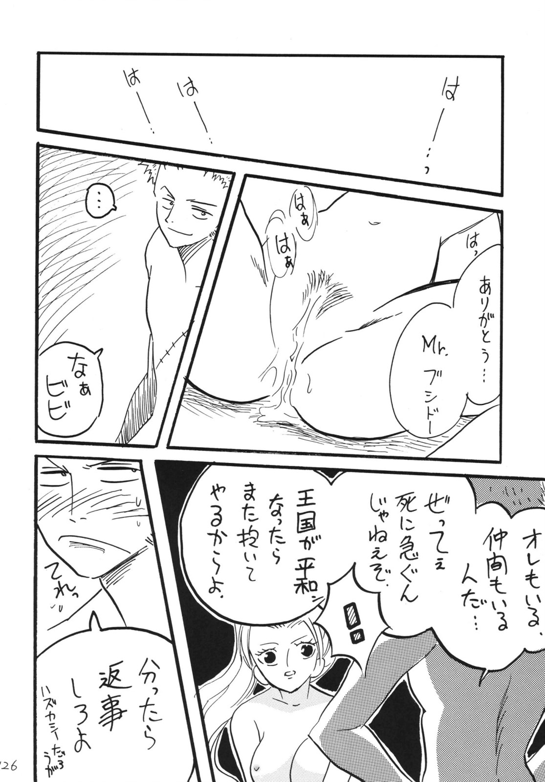 [銀桃堂 (みたさとみ)] 航海日誌 DX (ワンピース) [DL版]