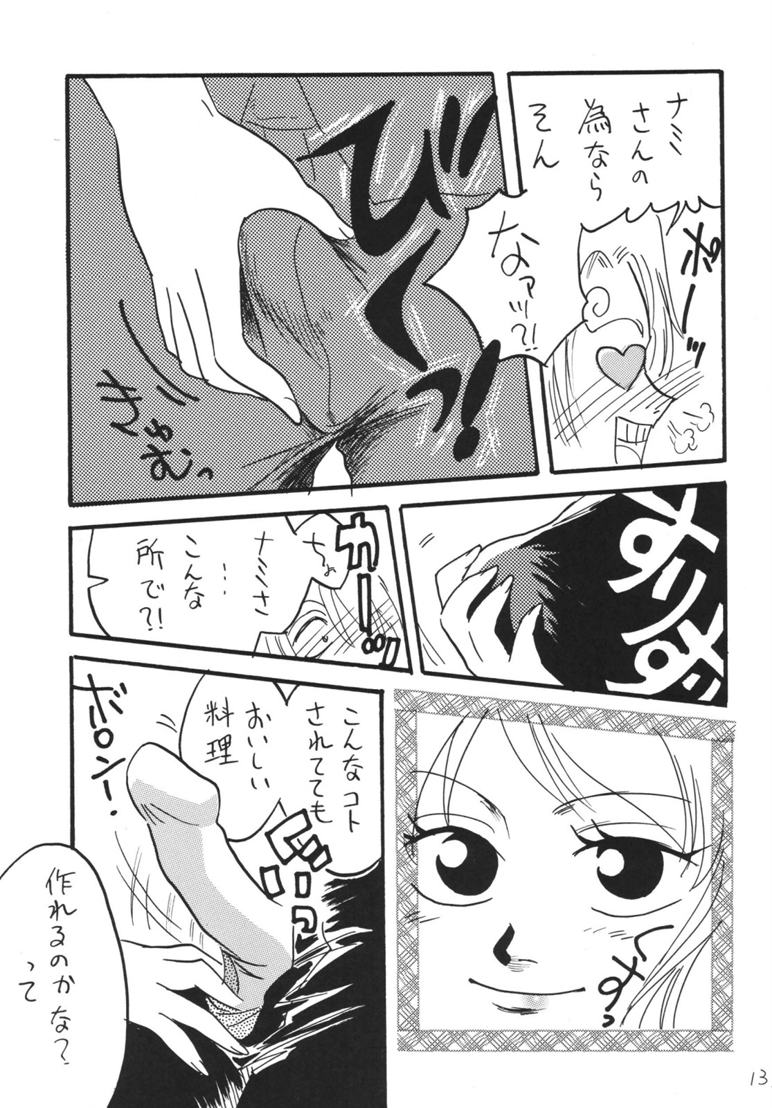 [銀桃堂 (みたさとみ)] 航海日誌 DX (ワンピース) [DL版]
