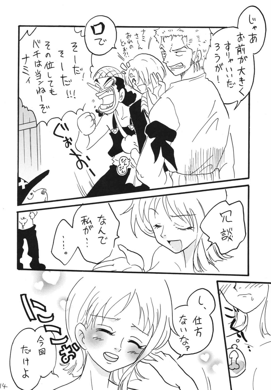 [銀桃堂 (みたさとみ)] 航海日誌 DX (ワンピース) [DL版]