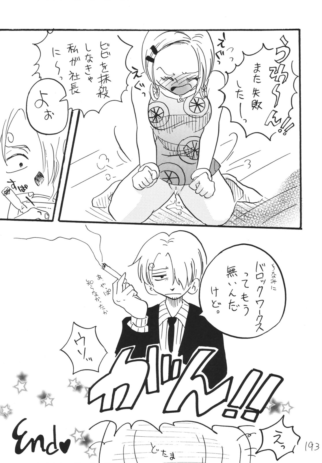 [銀桃堂 (みたさとみ)] 航海日誌 DX (ワンピース) [DL版]