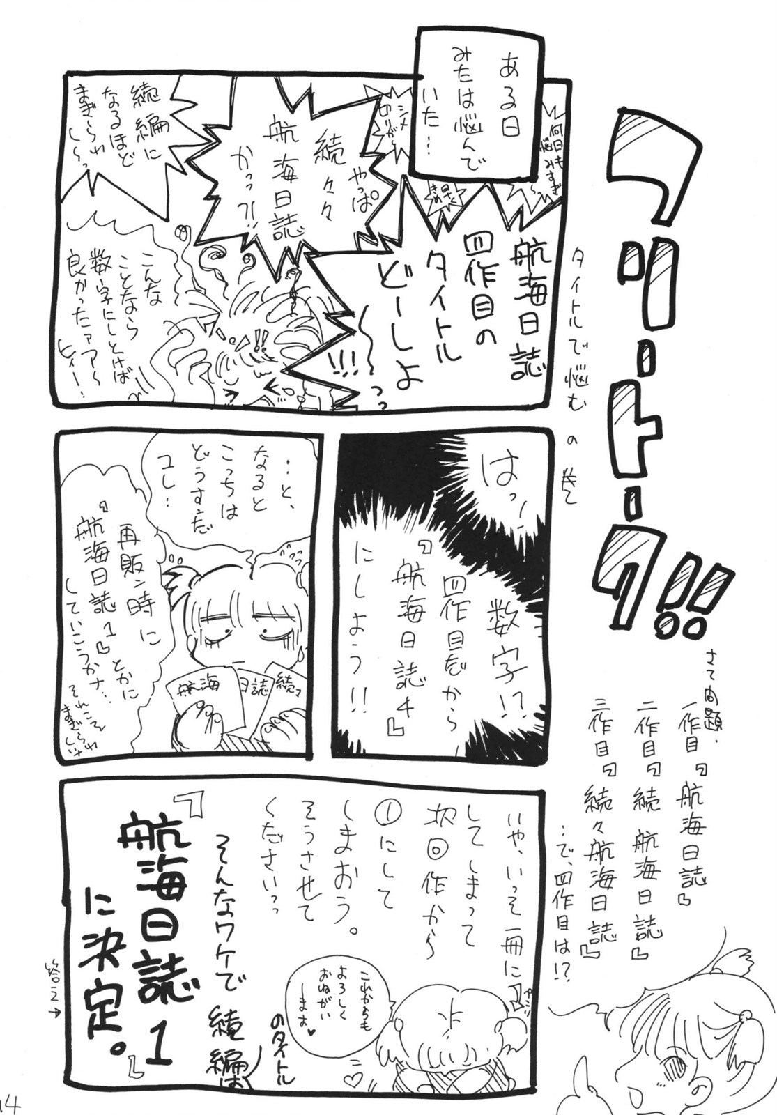 [銀桃堂 (みたさとみ)] 航海日誌 DX (ワンピース) [DL版]