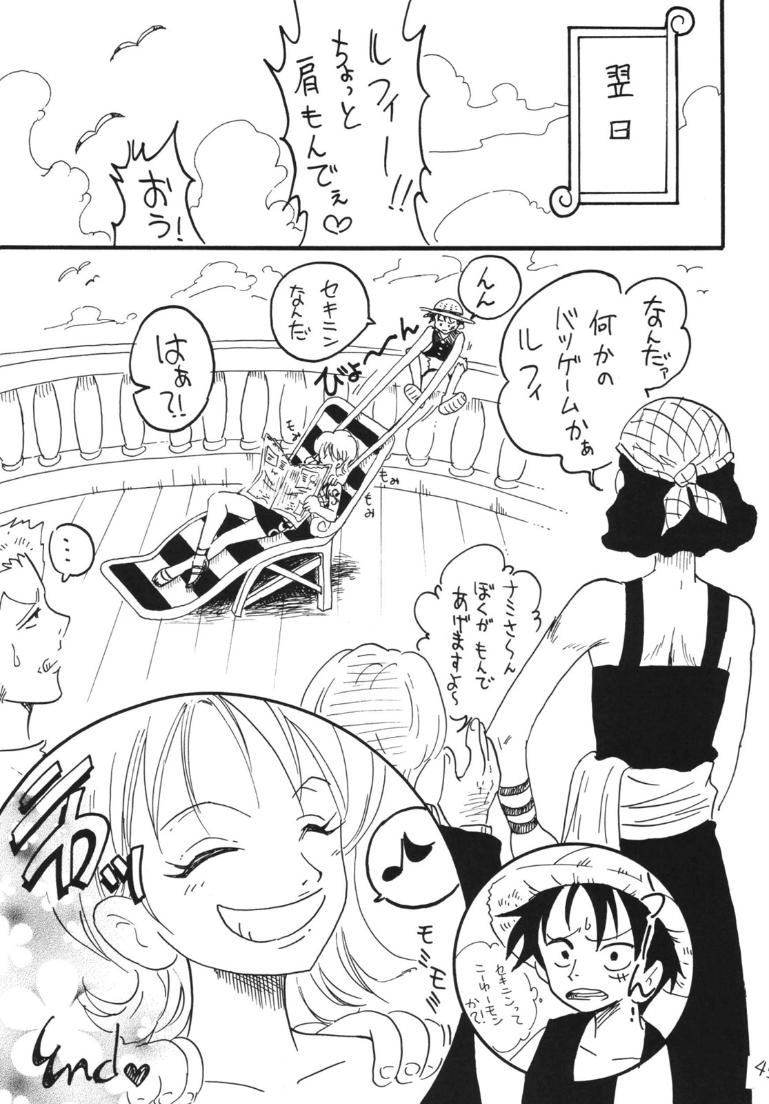[銀桃堂 (みたさとみ)] 航海日誌 DX (ワンピース) [DL版]