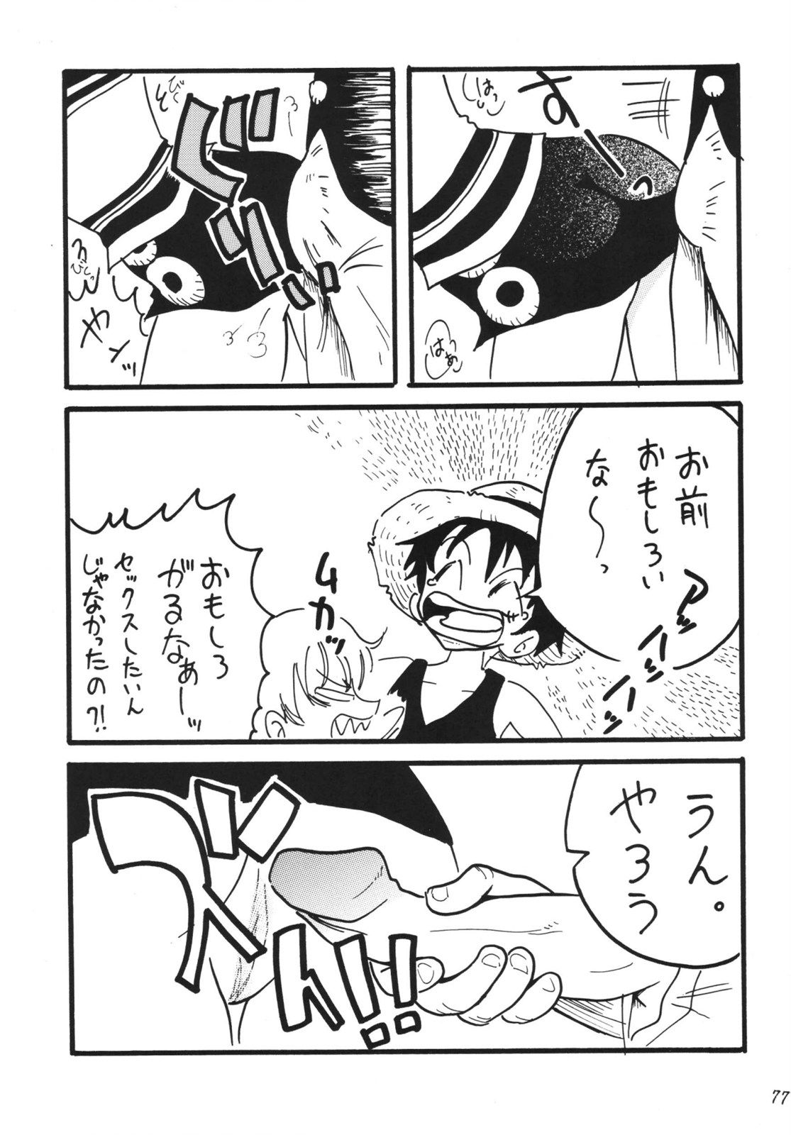 [銀桃堂 (みたさとみ)] 航海日誌 DX (ワンピース) [DL版]
