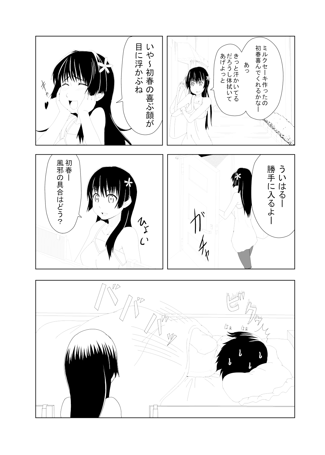 (C78) [お気楽Scribbling] とある風紀委員の愛日和 (とある科学の超電磁砲)