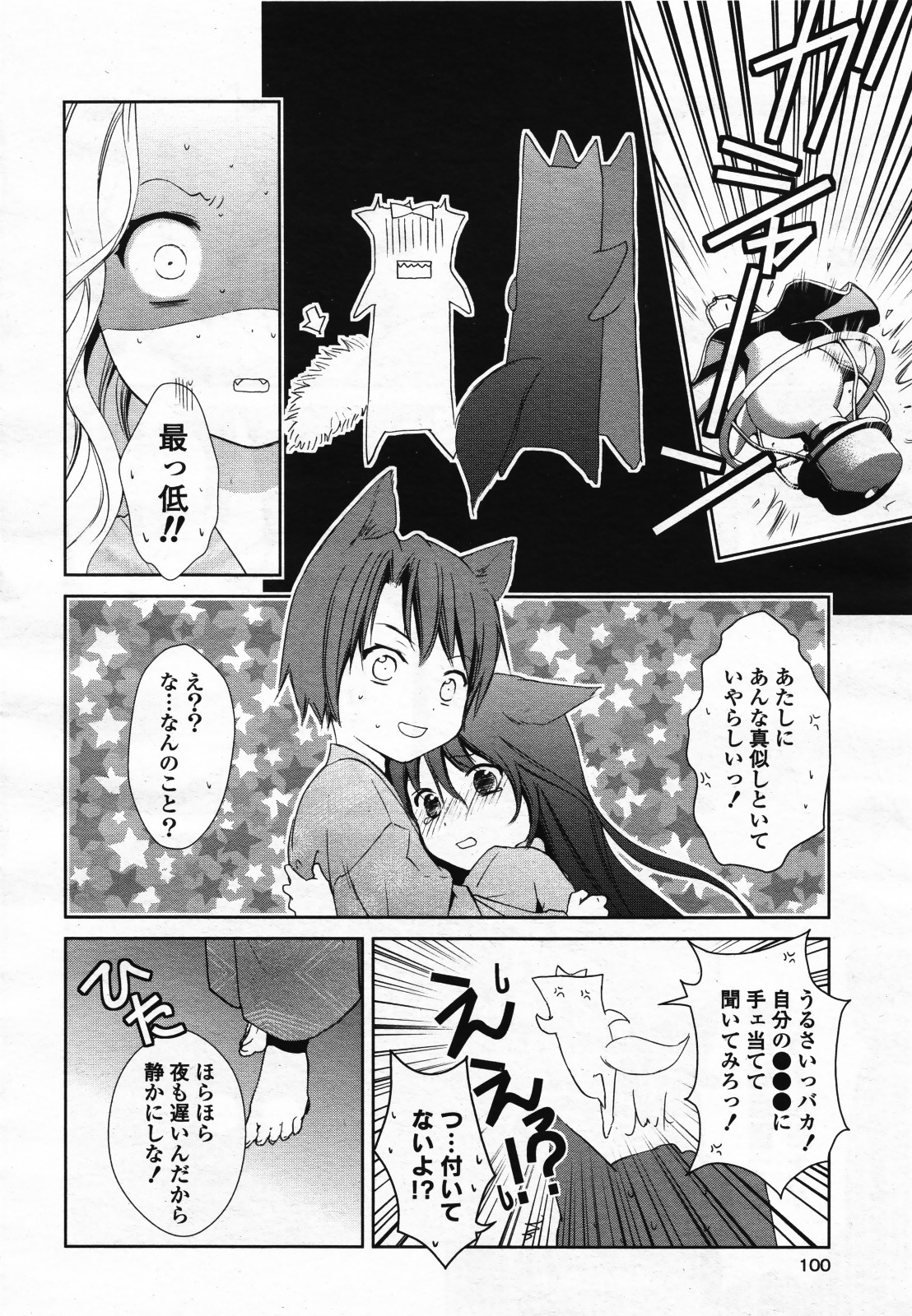 コミック百合姫S vol.12
