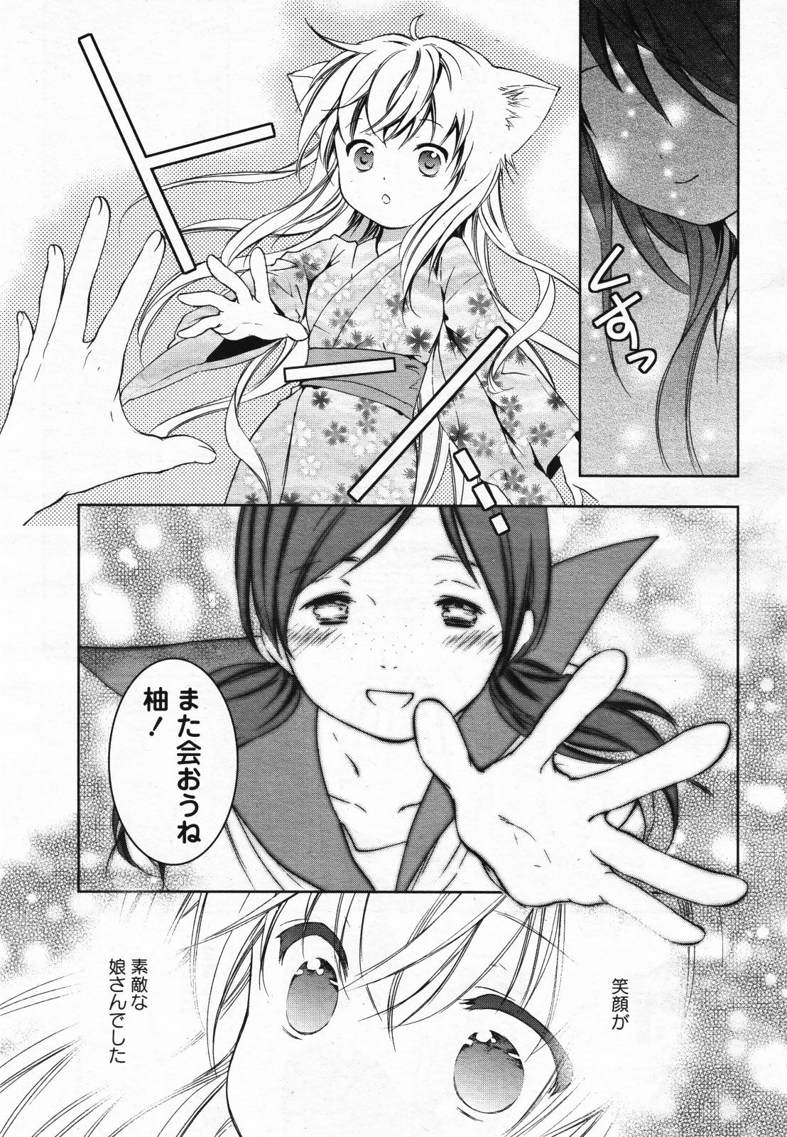 コミック百合姫S vol.12