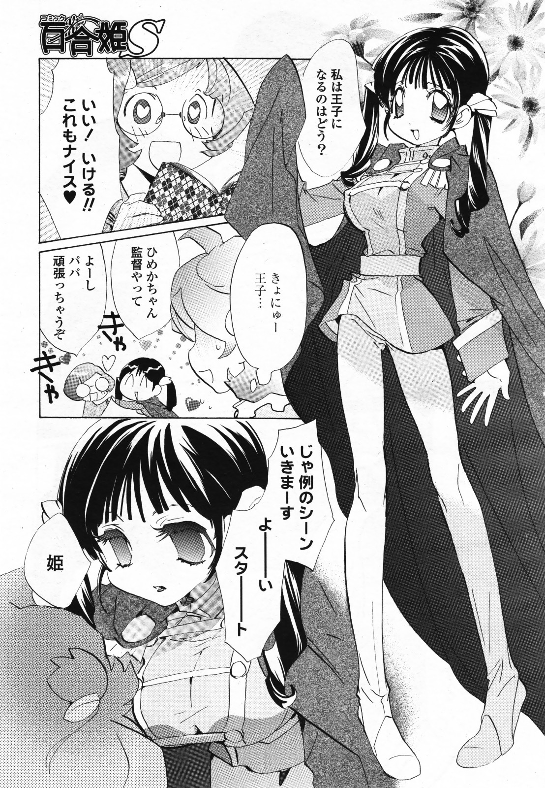 コミック百合姫S vol.12