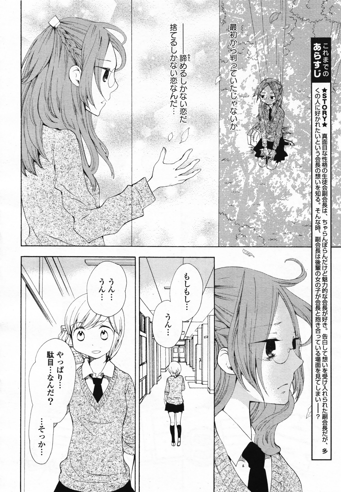 コミック百合姫S vol.12