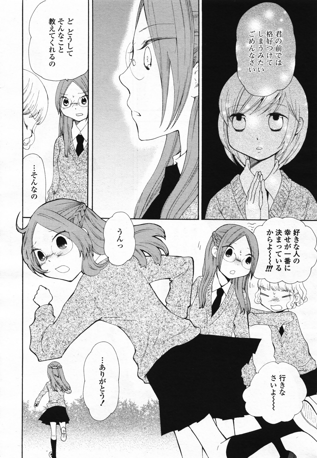 コミック百合姫S vol.12
