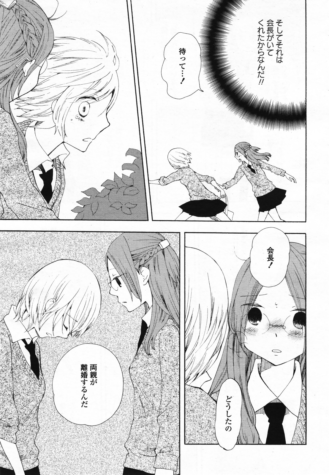 コミック百合姫S vol.12