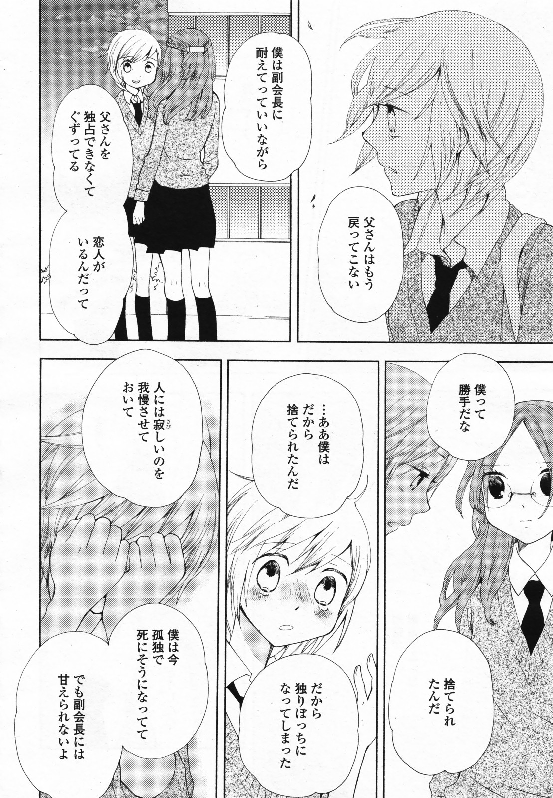コミック百合姫S vol.12