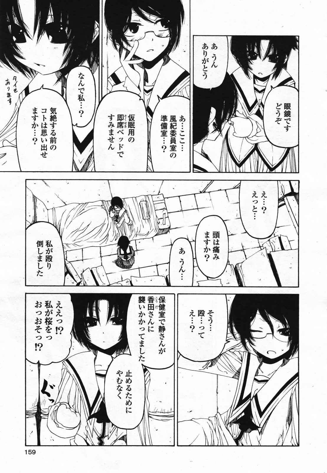 コミック百合姫S vol.12