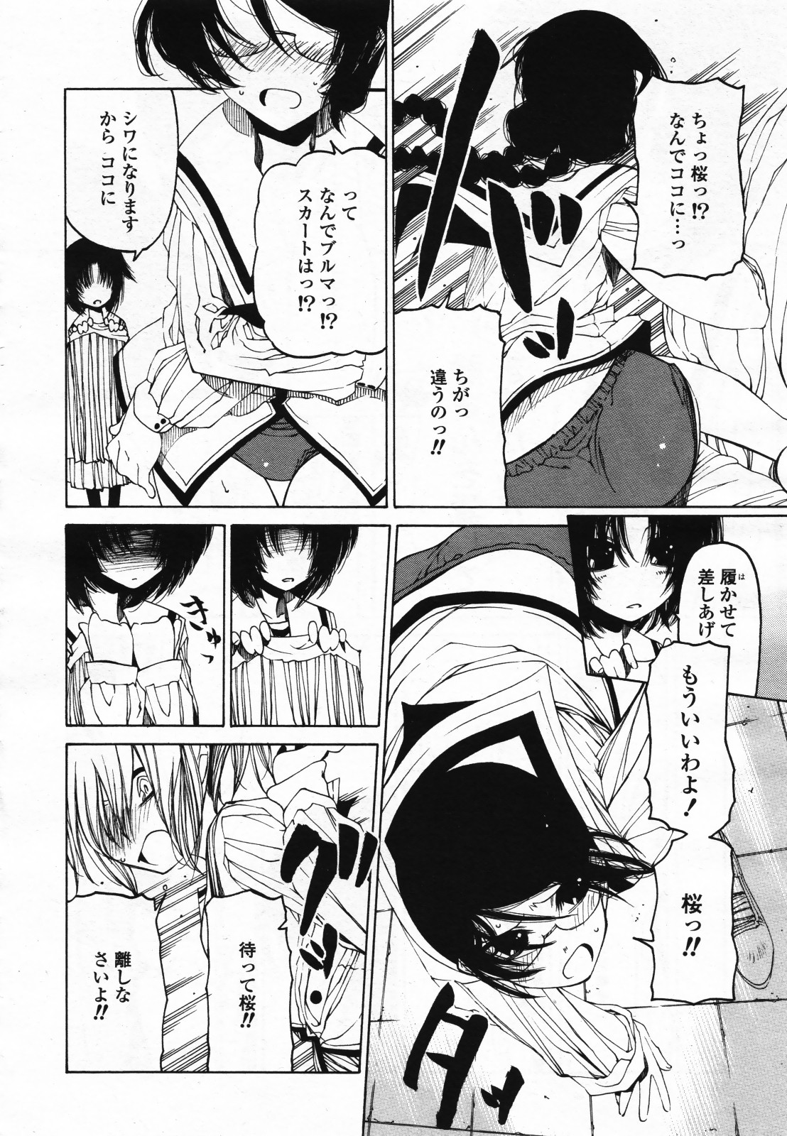 コミック百合姫S vol.12