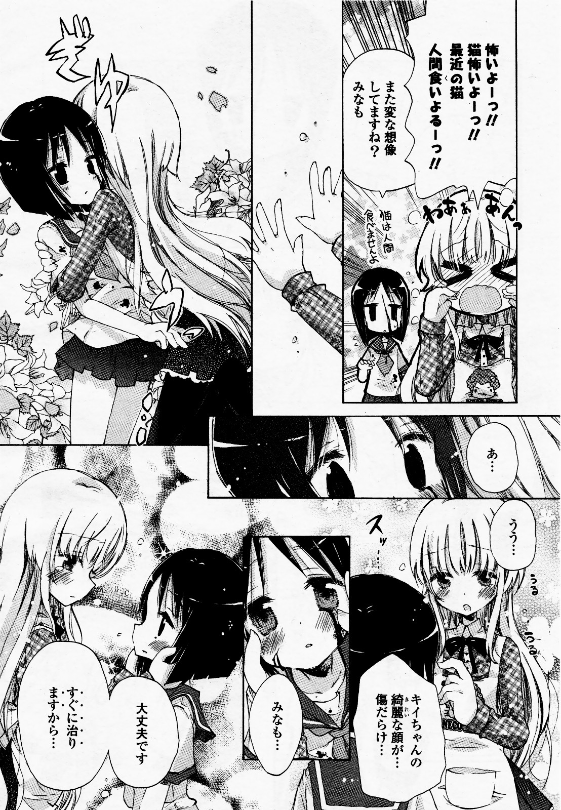 コミック百合姫S vol.12