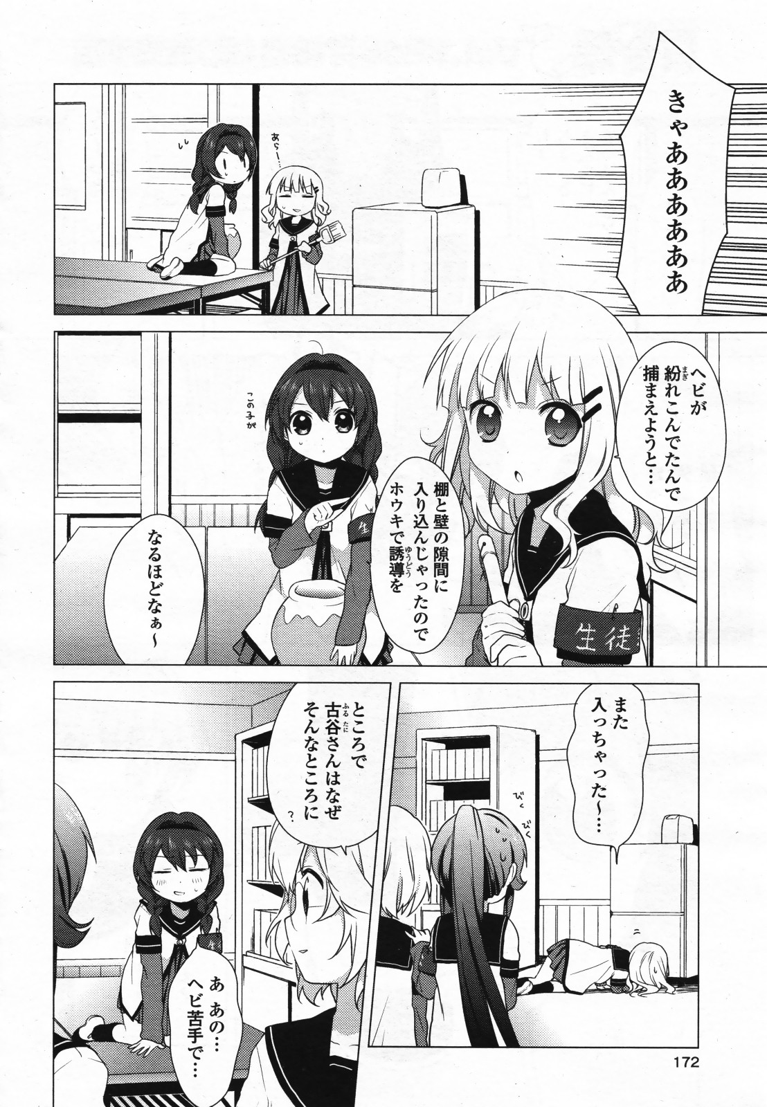コミック百合姫S vol.12