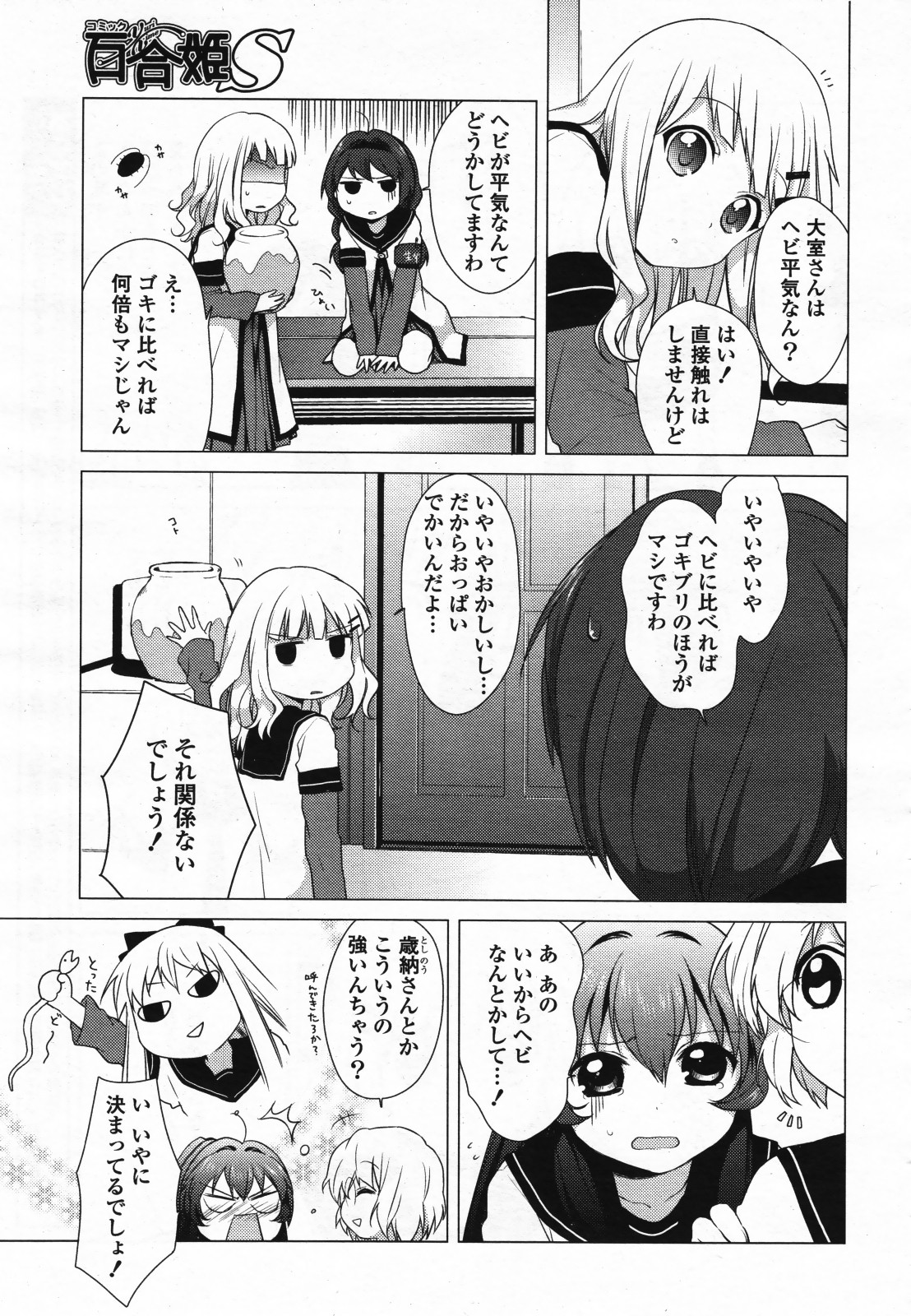 コミック百合姫S vol.12