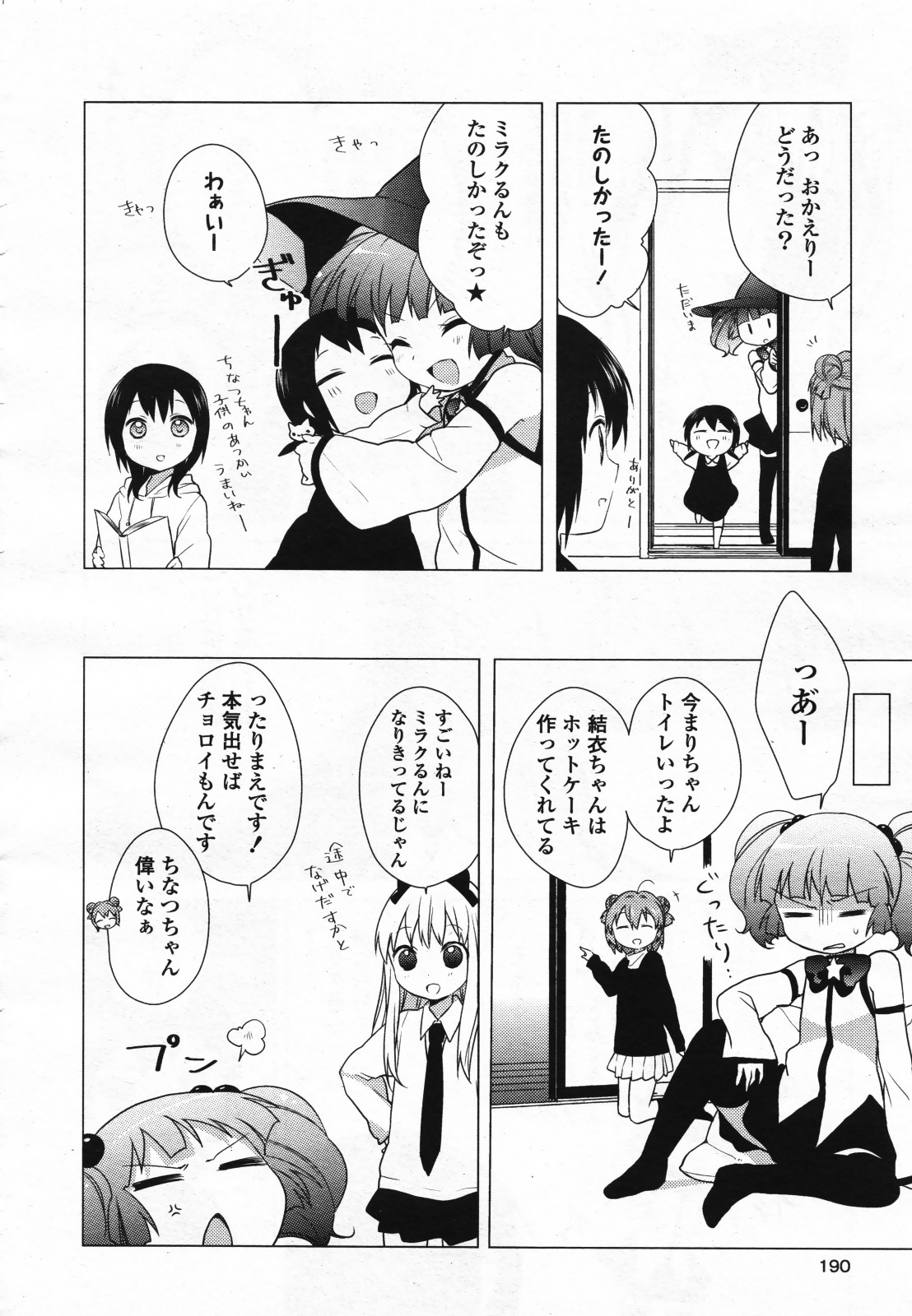 コミック百合姫S vol.12